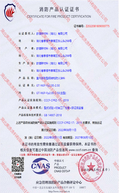 长丰镇室内(2.5小时)膨胀型钢结构防火涂料
